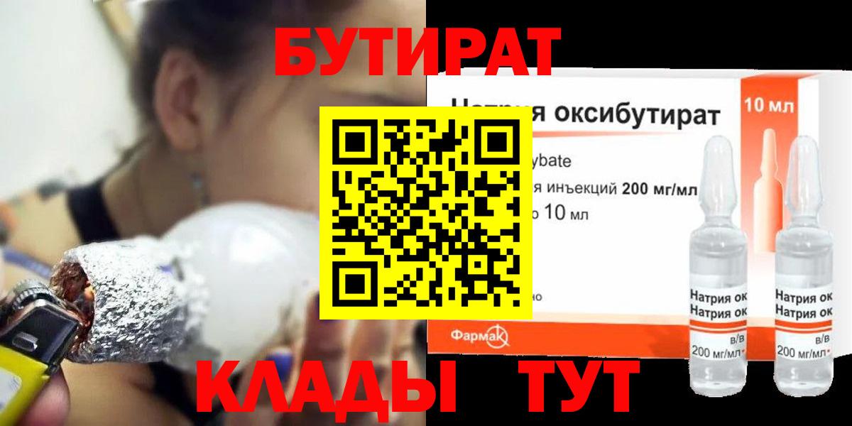 Лесной  Бутират BDO  Вход с VPN 