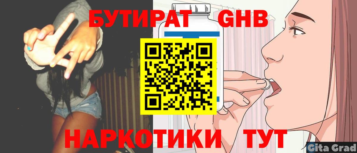 БУТИРАТ буратино Лесной