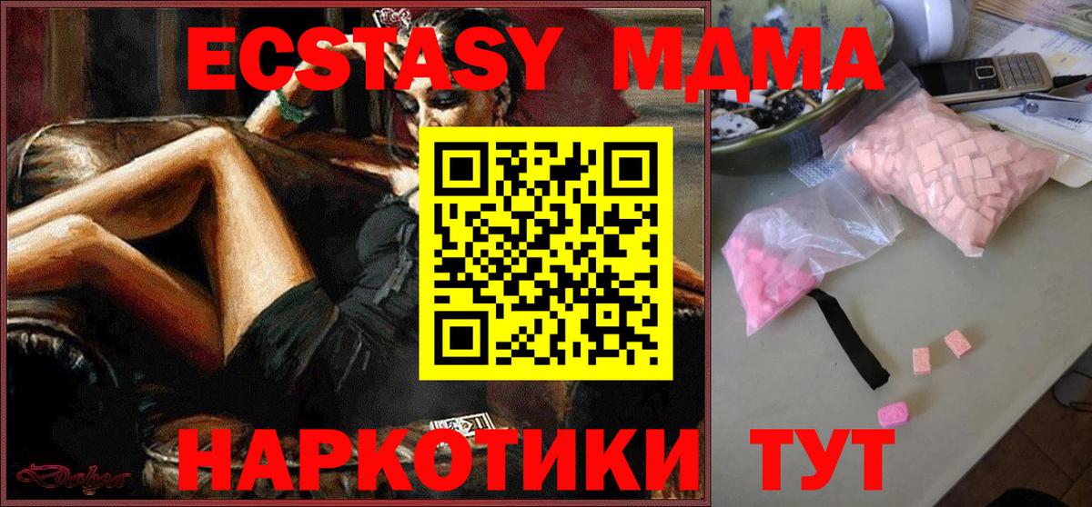 Экстази  Бошки Шишки  МАРИХУАНА  Вход с VPN  ГАШ  Меф МЯУ МЯУ кристаллы  Лесной  MDMA 