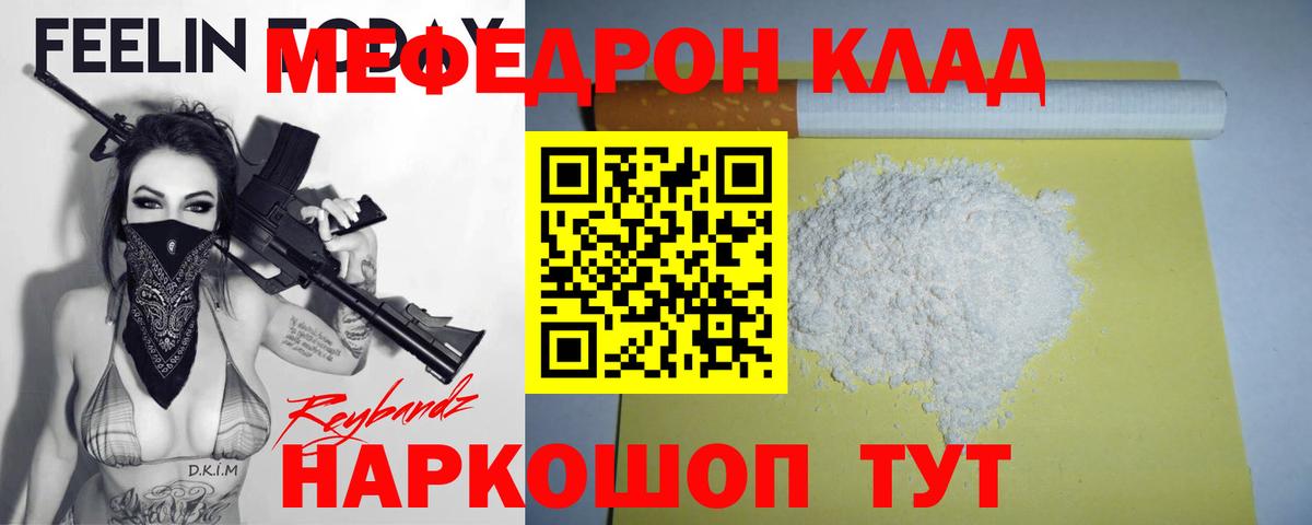 Меф мяу мяу  Вход с VPN  Меф  МЕФ мяу мяу  Лесной 