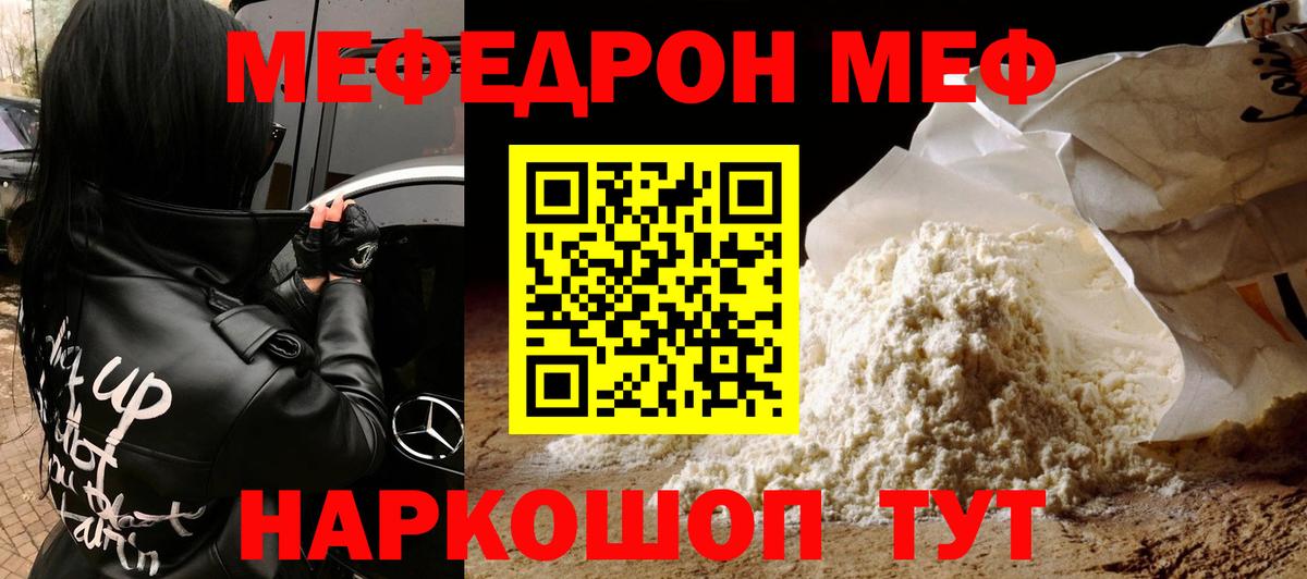 Мефедрон кристаллы Лесной